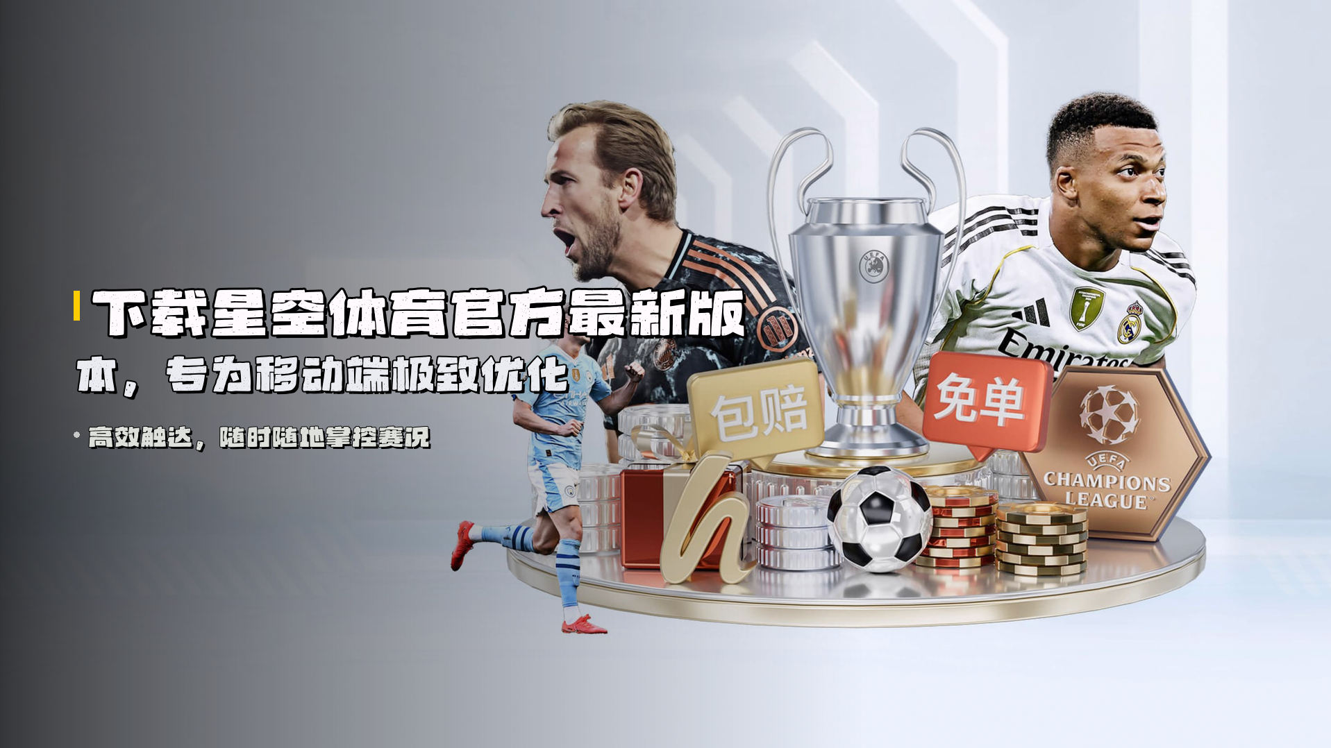 下载星空体育官方最新版本，专为移动端极致优化