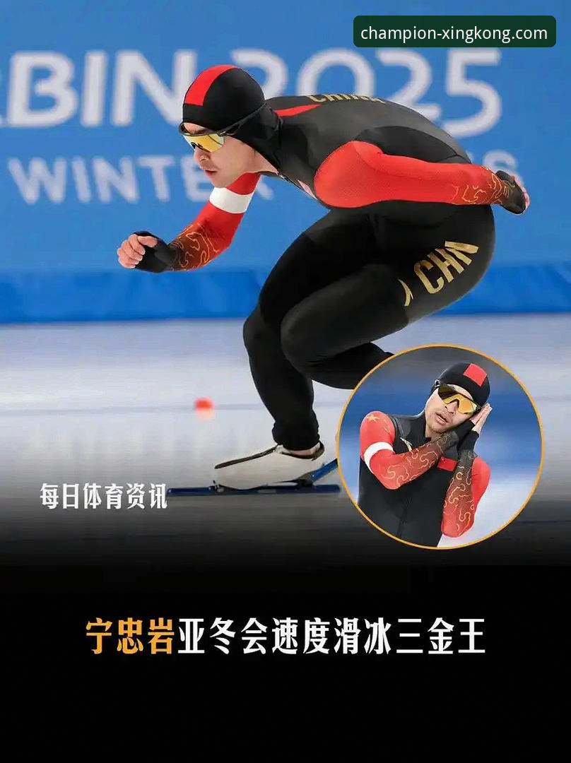 宁忠岩破纪录夺金详解：速度滑冰1500米巅峰之战复盘